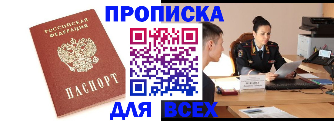 прописка гарантия в Заводоуковске