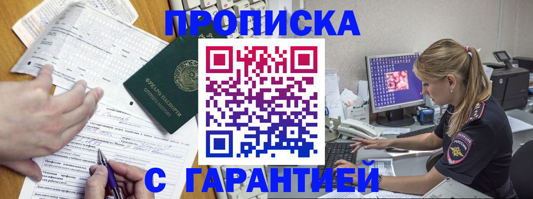 прописка для работы в Заводоуковске